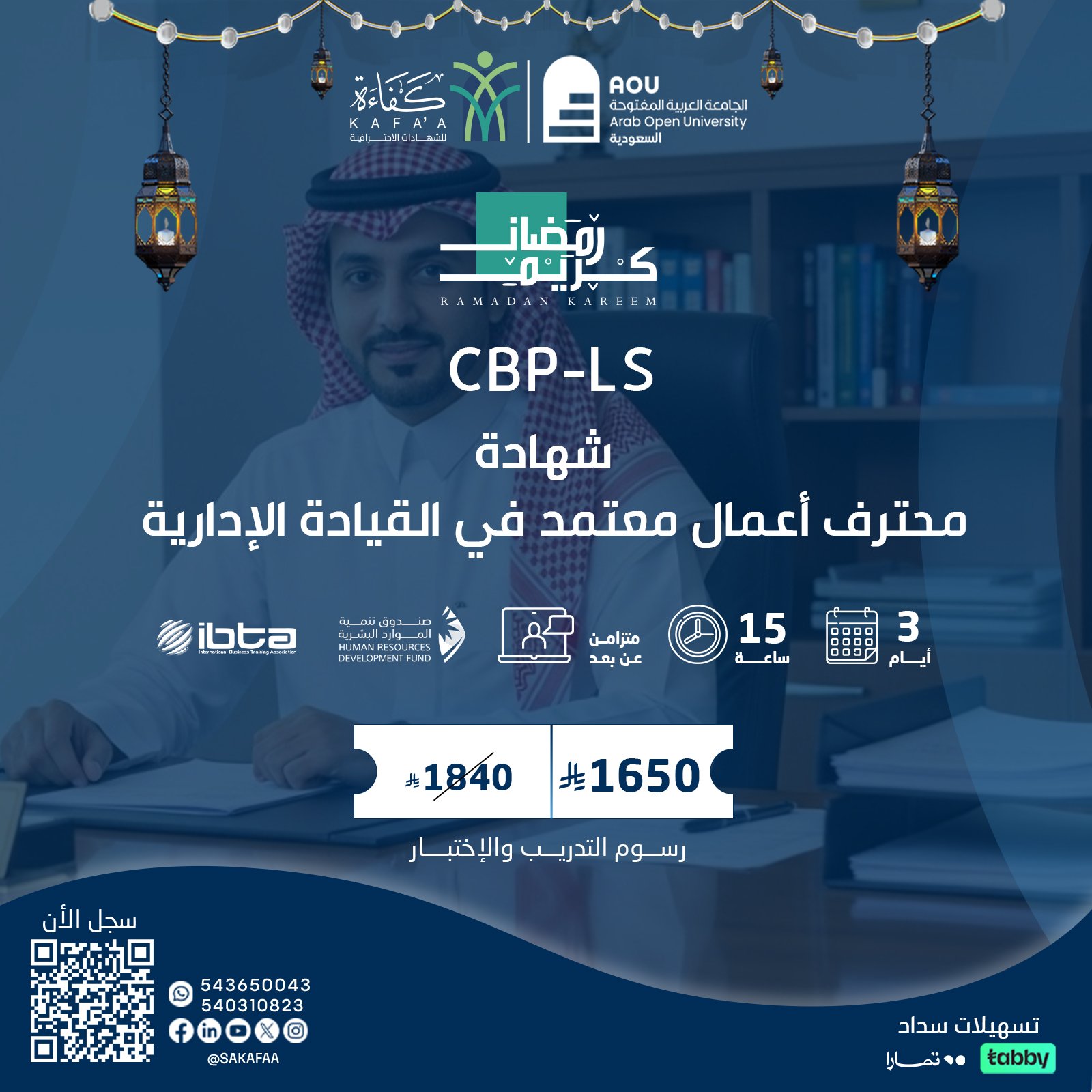 شهادة محترف أعمال معتمد في القيادة الإدارية CBP-LS