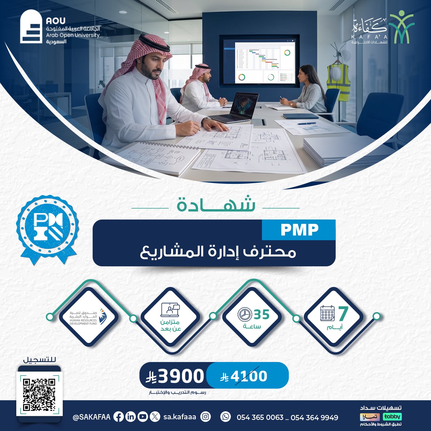 شهادة إدارة المشاريع الاحترافية PMP
