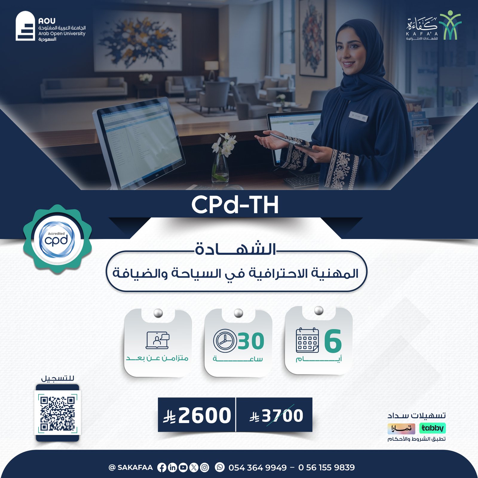 الشهادة المهنية الاحترافية في السياحة والضيافة CPd-TH