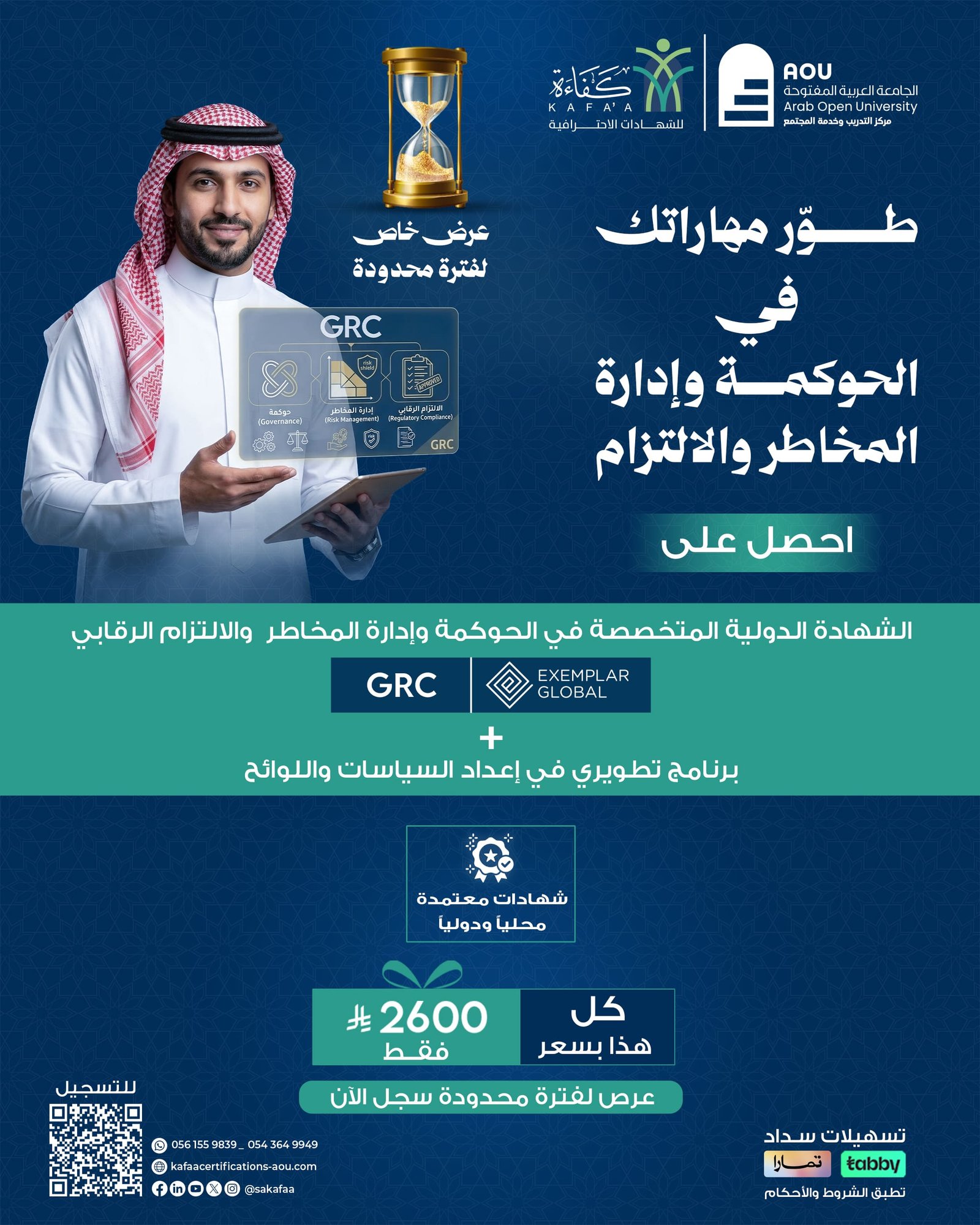 بكج الحوكمة وإدارة المخاطر
