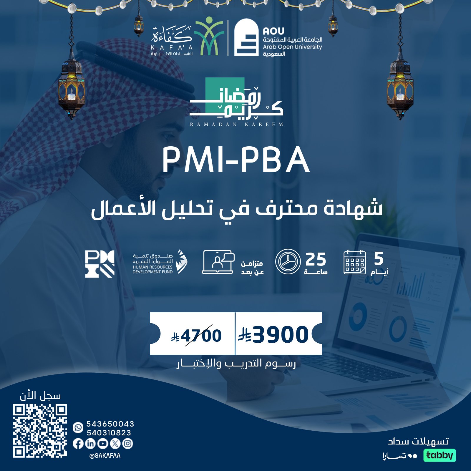 شهادة محترف في تحليل الأعمال PMI-PBA