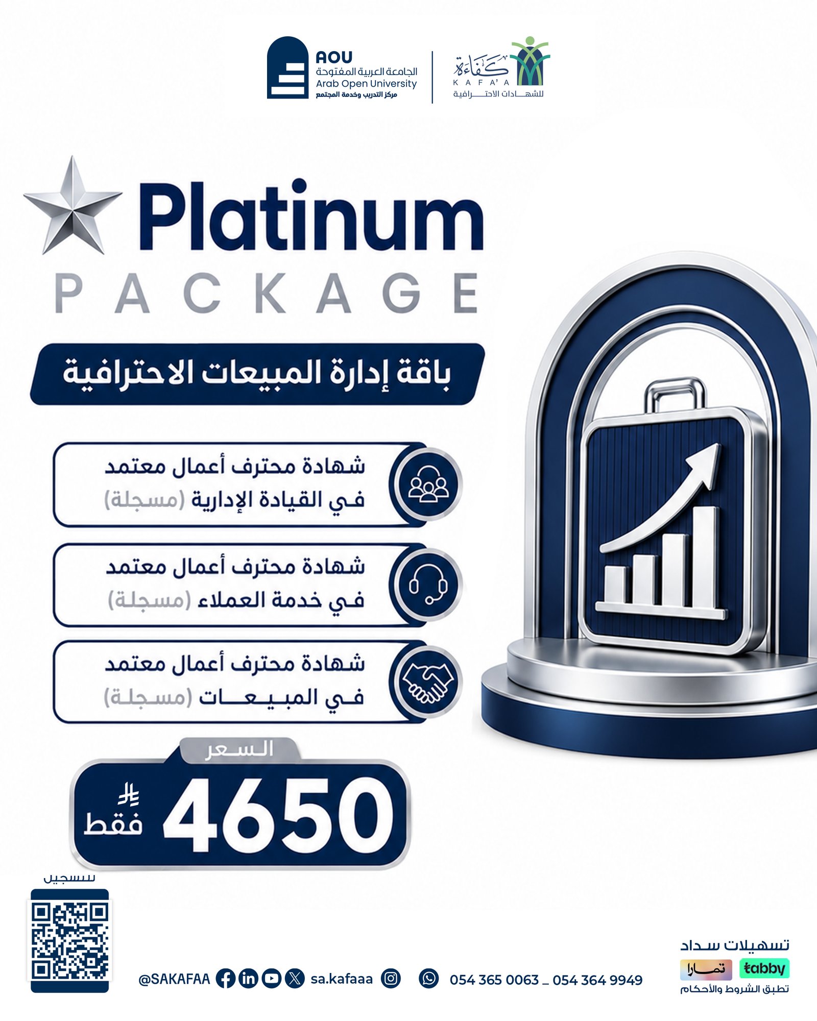 Platinum PACKAGE  باقة إدارة المبيعات الاحترافية