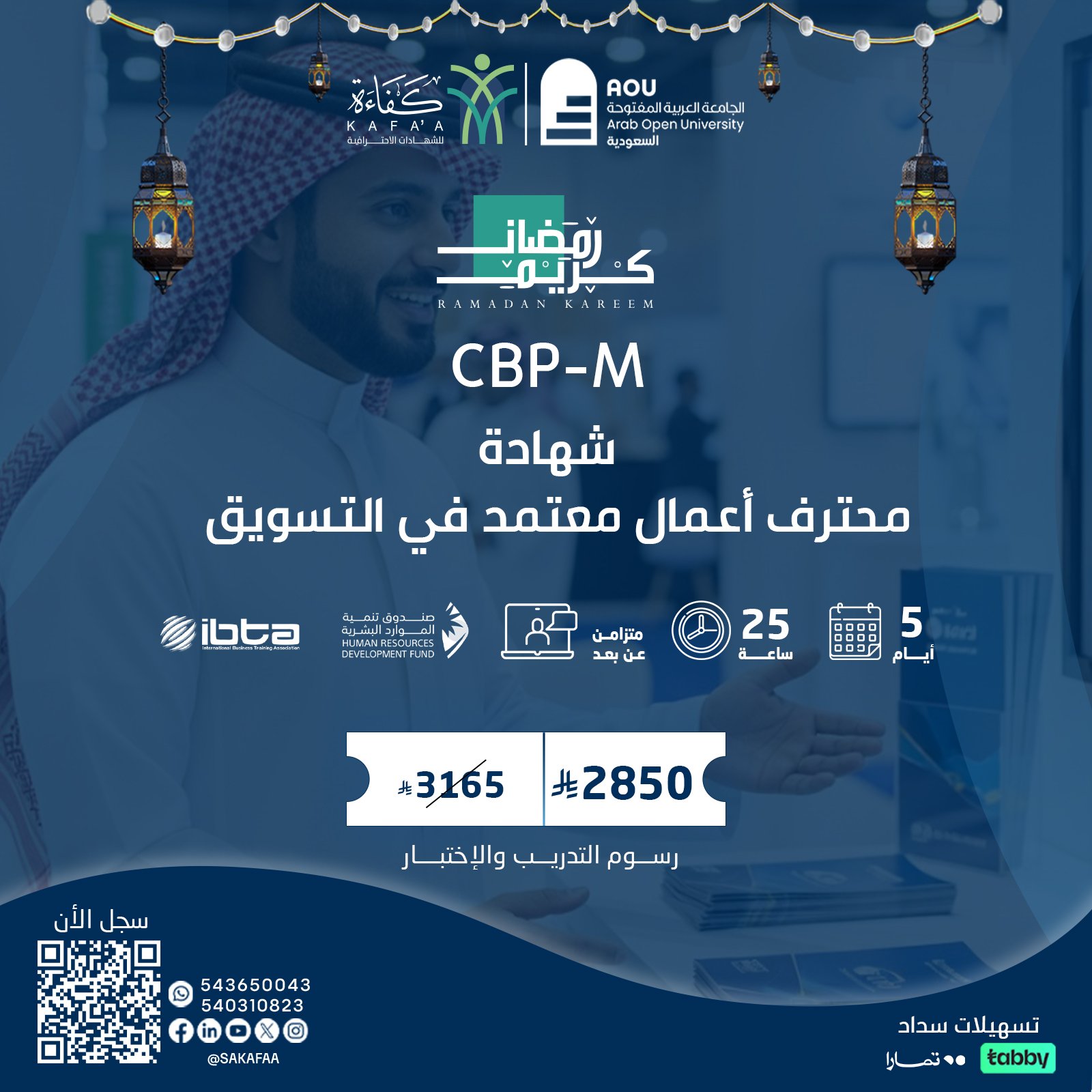 شهادة محترف اعمال معتمد في التسويق CBP-M