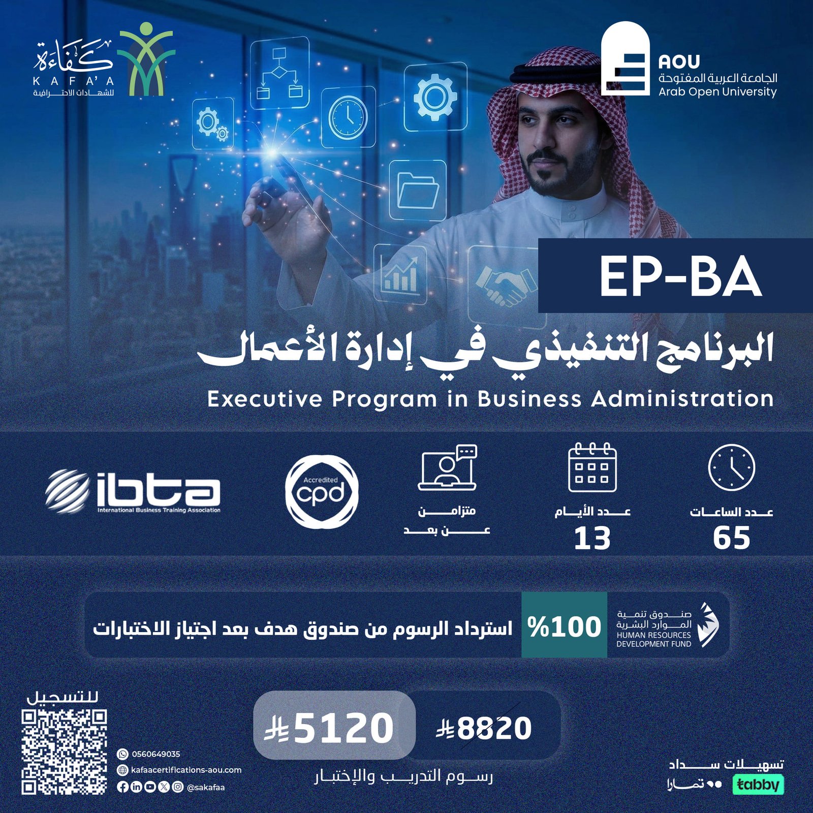 البرنامج التنفيذي في إدارة الأعمال EP-BA