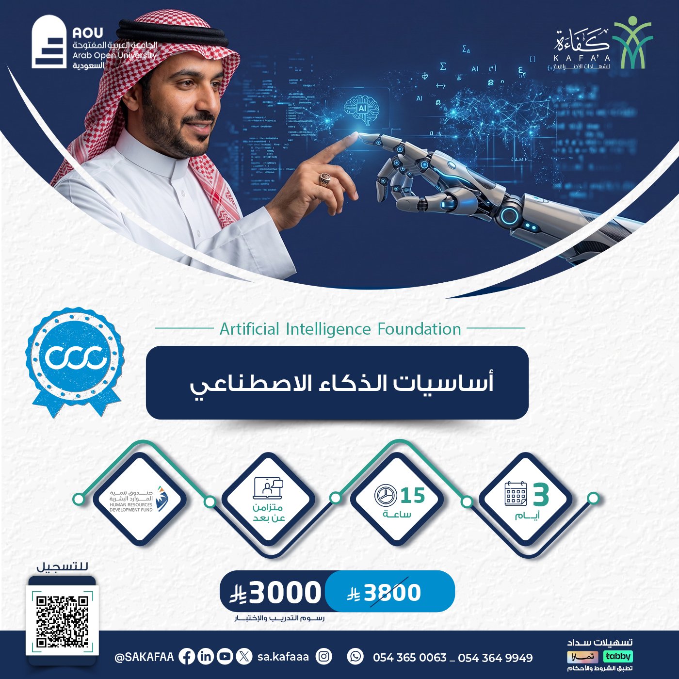 أساسيات الذكاء الاصطناعي Artificial Intelligence Foundation