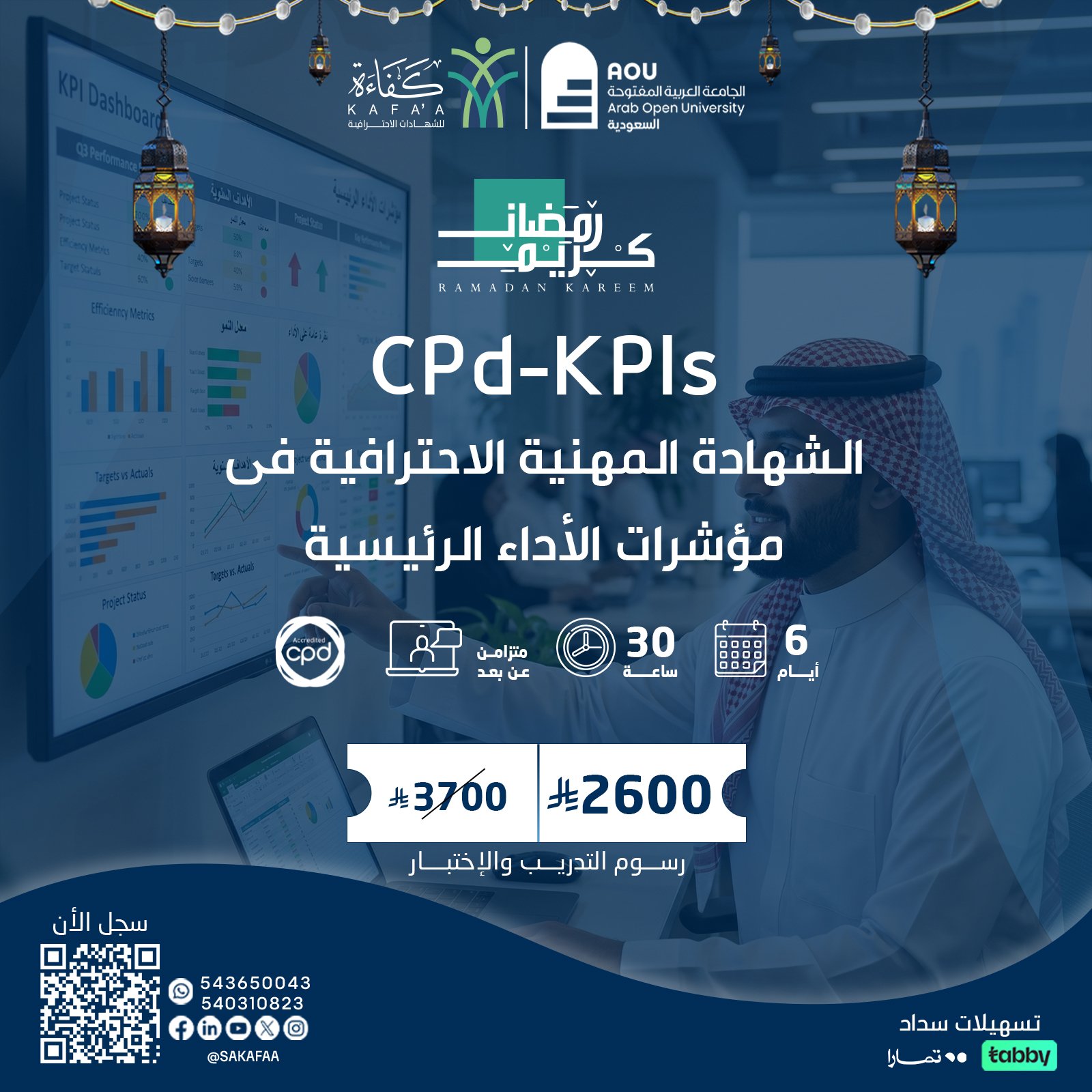 شهادة محترف معتمد في مؤشرات الأداء الرئيسية PC-KPIs