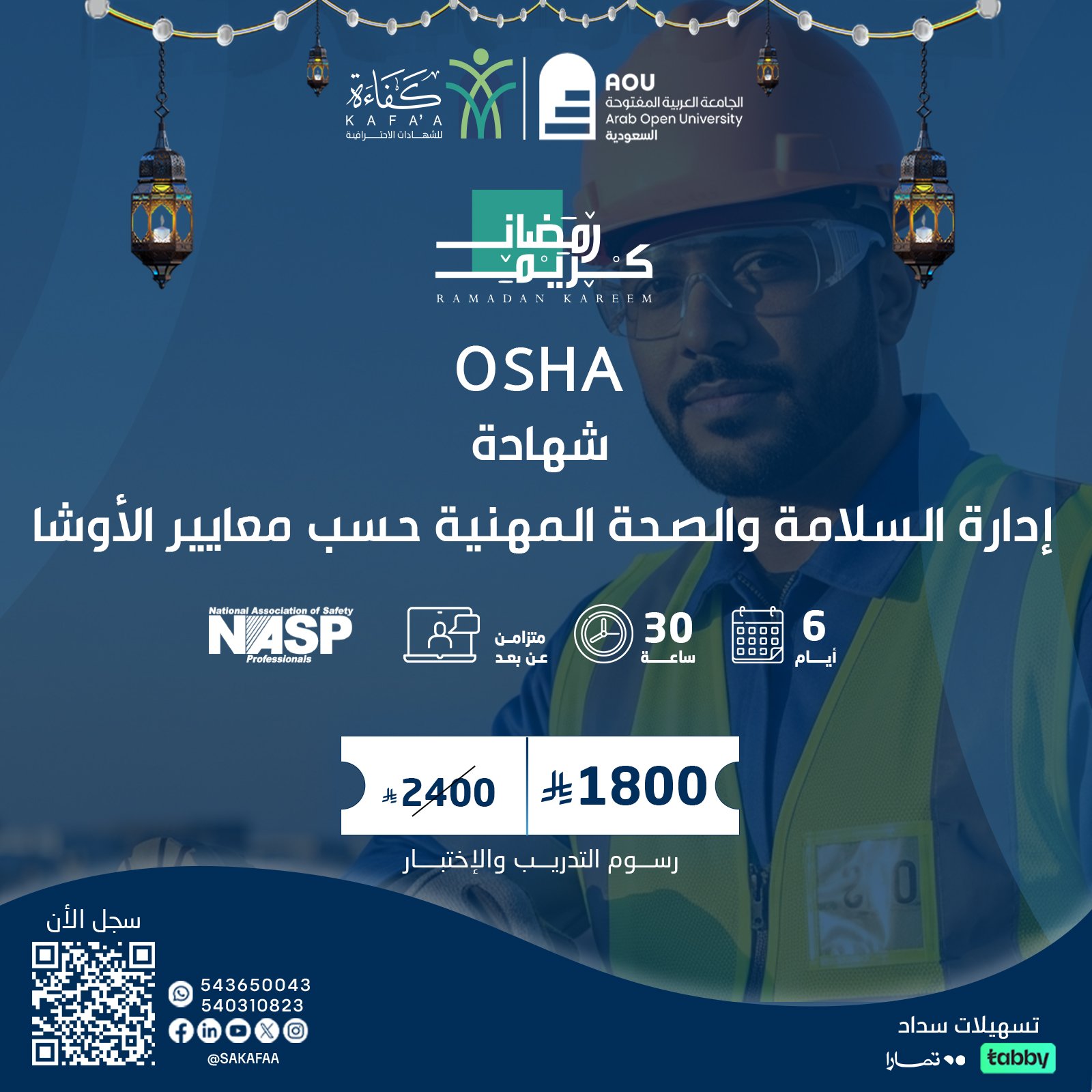 شهادة إدارة السلامة والصحة المهنية حسب معايير الـــــ OSHA