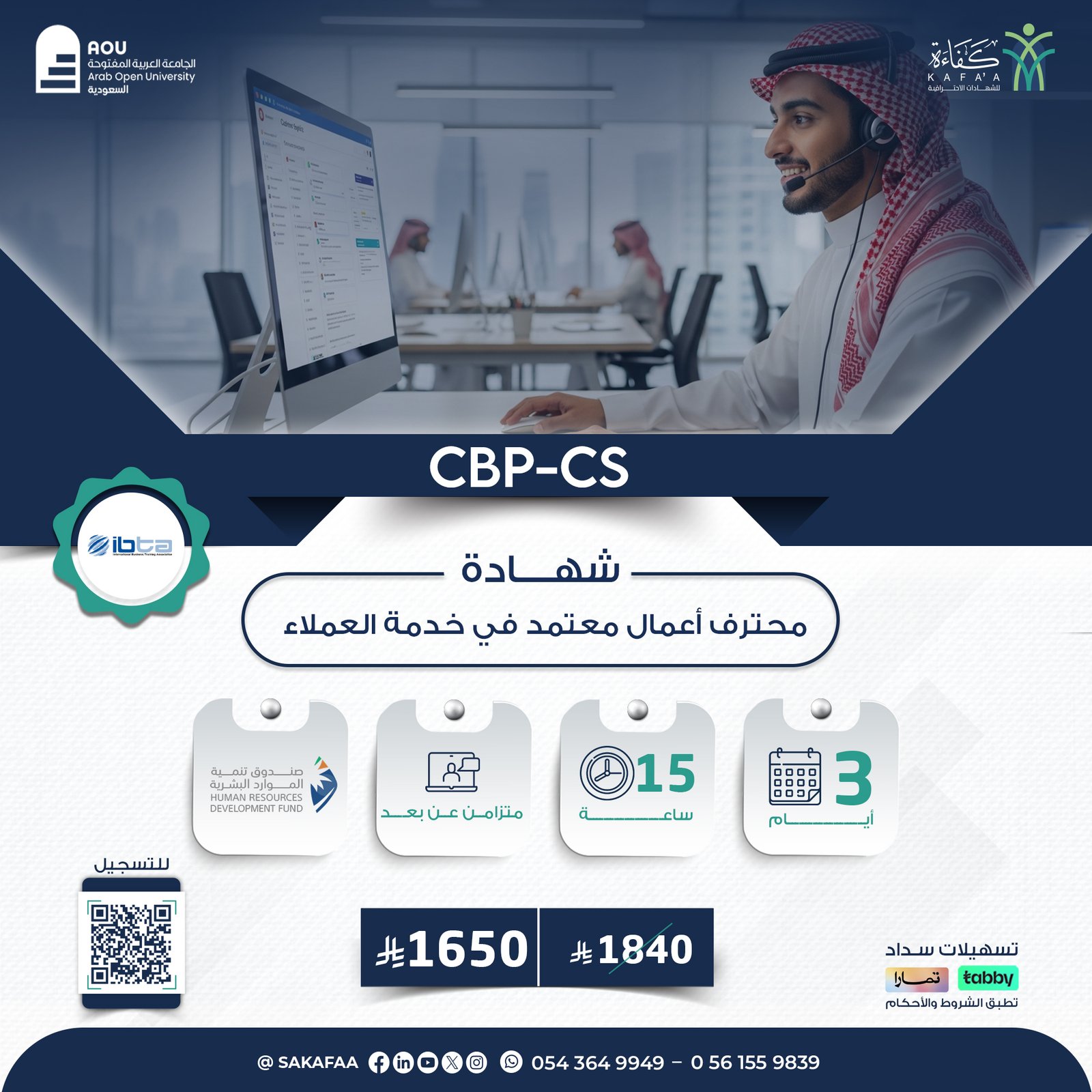 شهادة محترف أعمال معتمد في خدمة العملاء CBP-CS