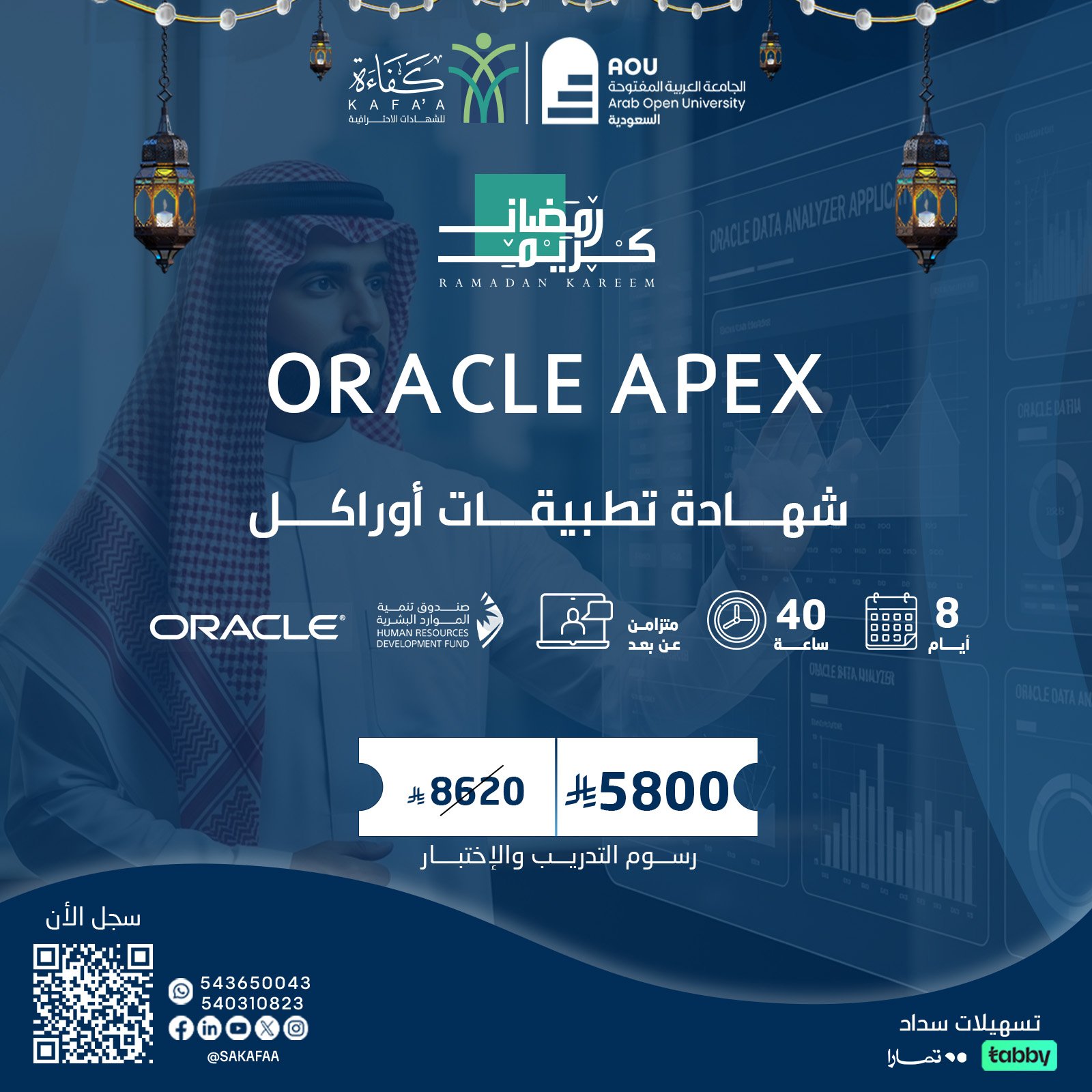 شهادة تطبيقات أوراكل  ORACLE APEX