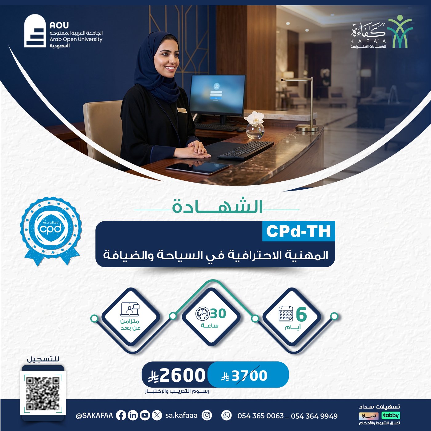 الشهادة المهنية الاحترافية في السياحة والضيافة CPd-TH