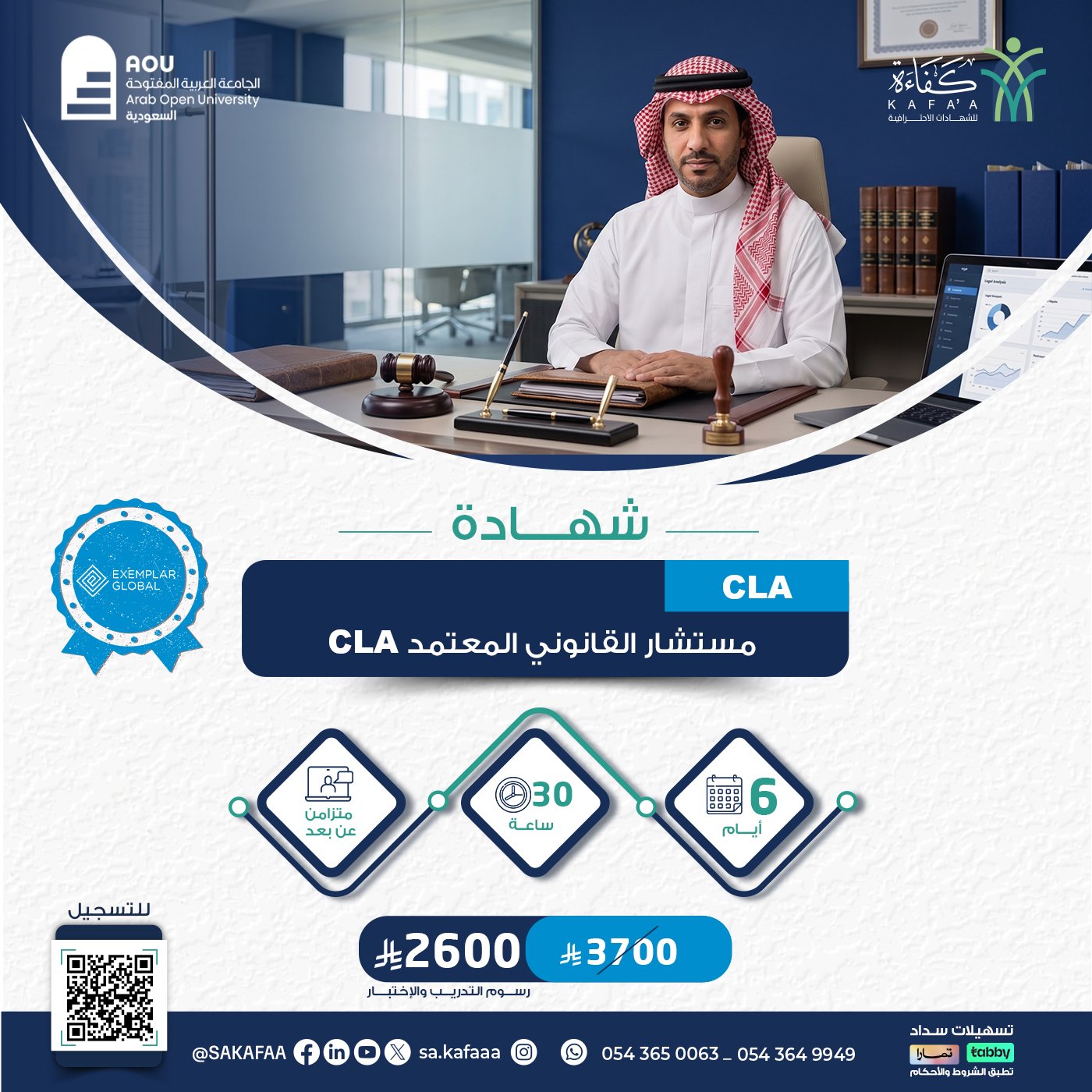 شهادة المستشار القانوني المعتمد   CLA