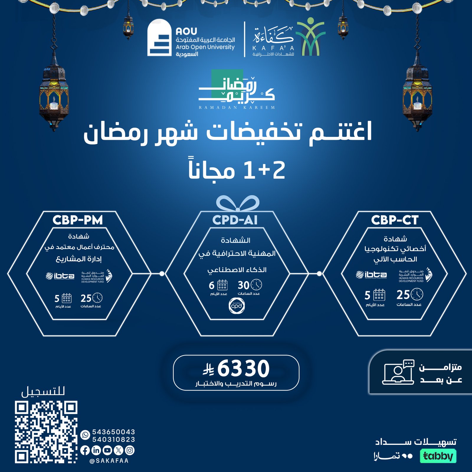 تخفيضات رمضان 5