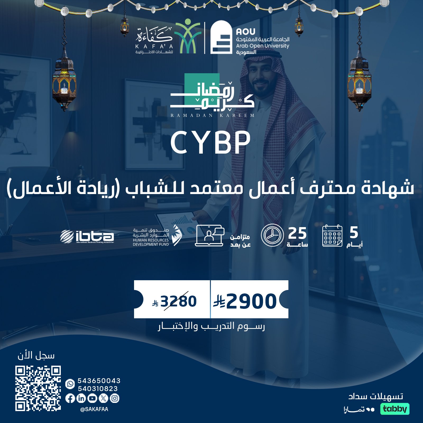 شهادة محترف اعمال معتمد للشباب (ريادة الاعمال) CYBP