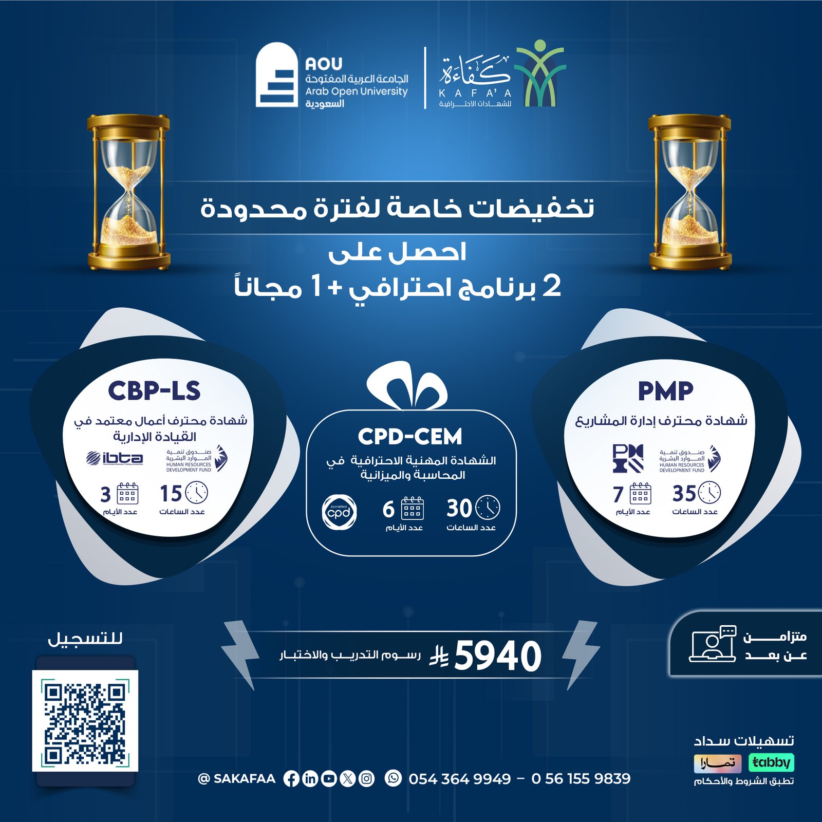 بكج تخفيضات خاصة 2