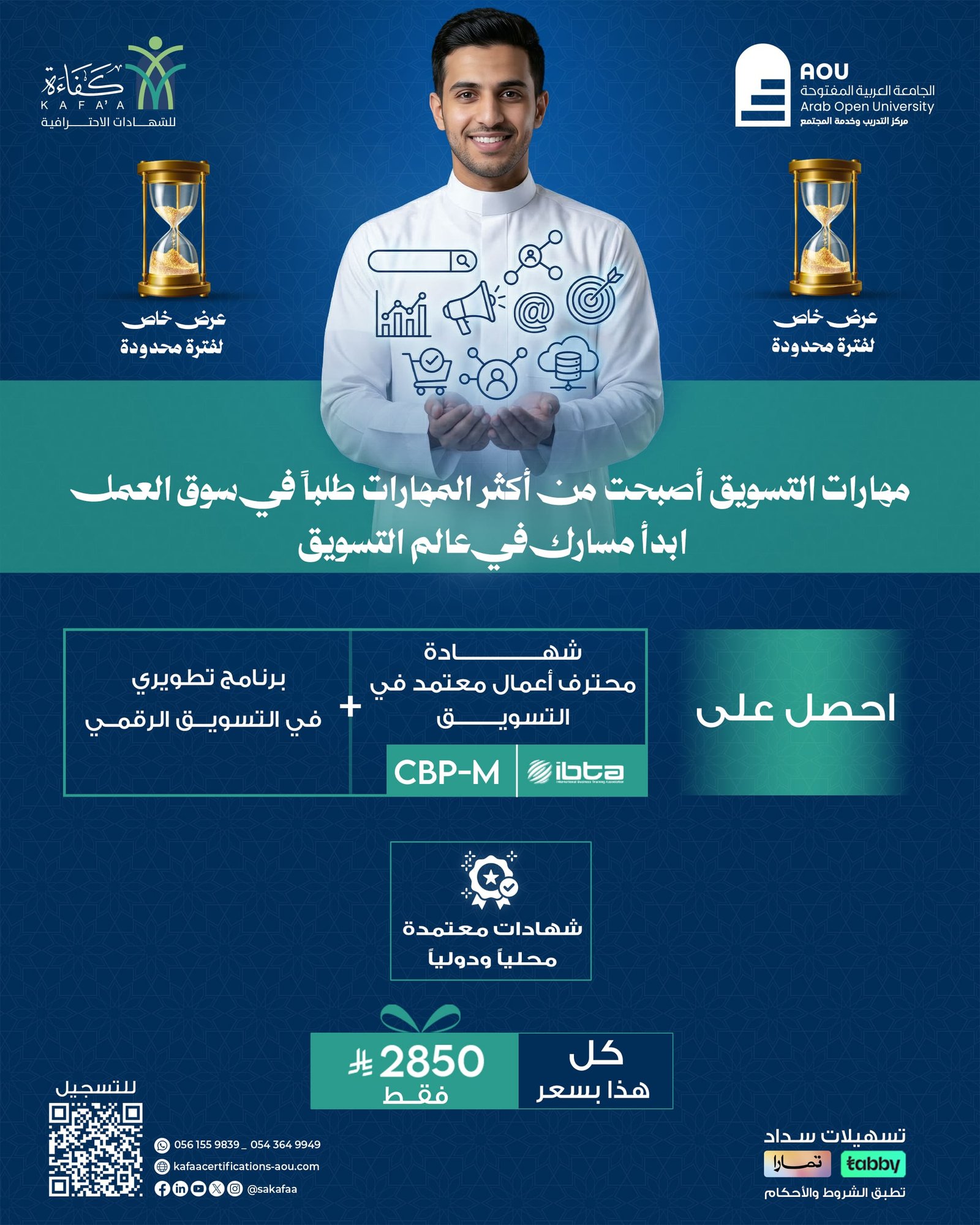 بكج التسويق