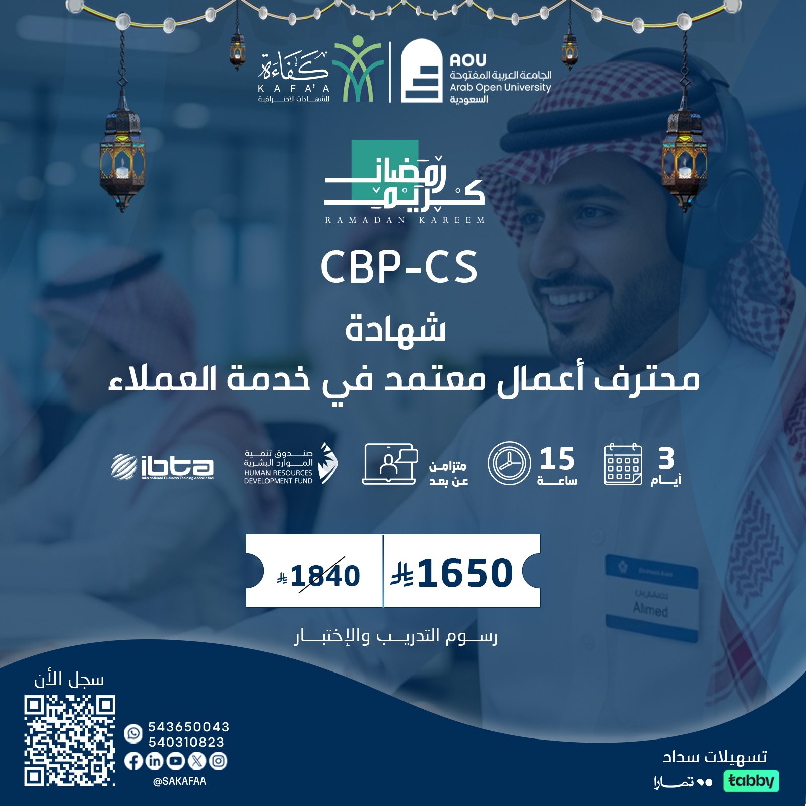 شهادة محترف أعمال معتمد في خدمة العملاء CBP-CS