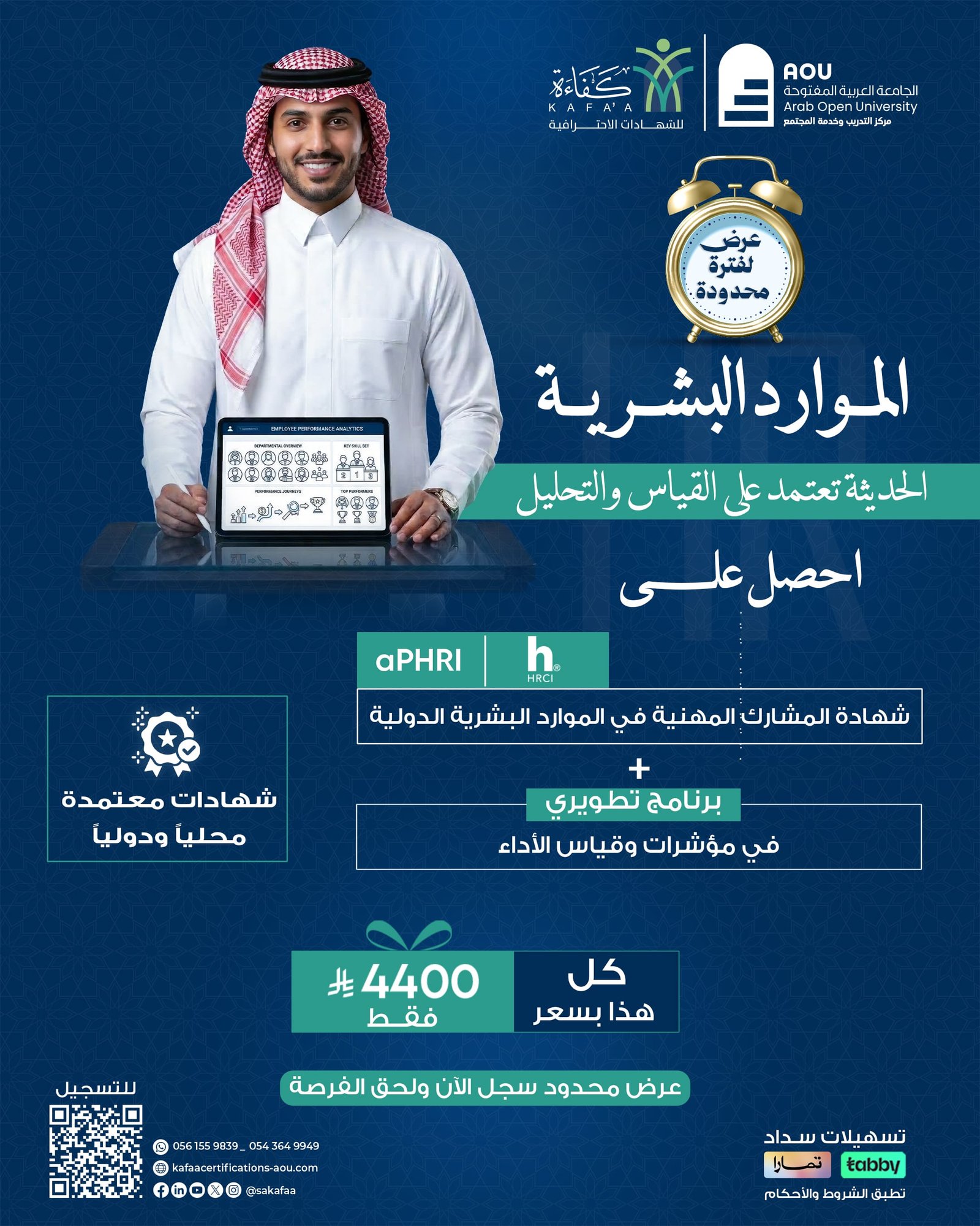 بكج الموارد البشرية