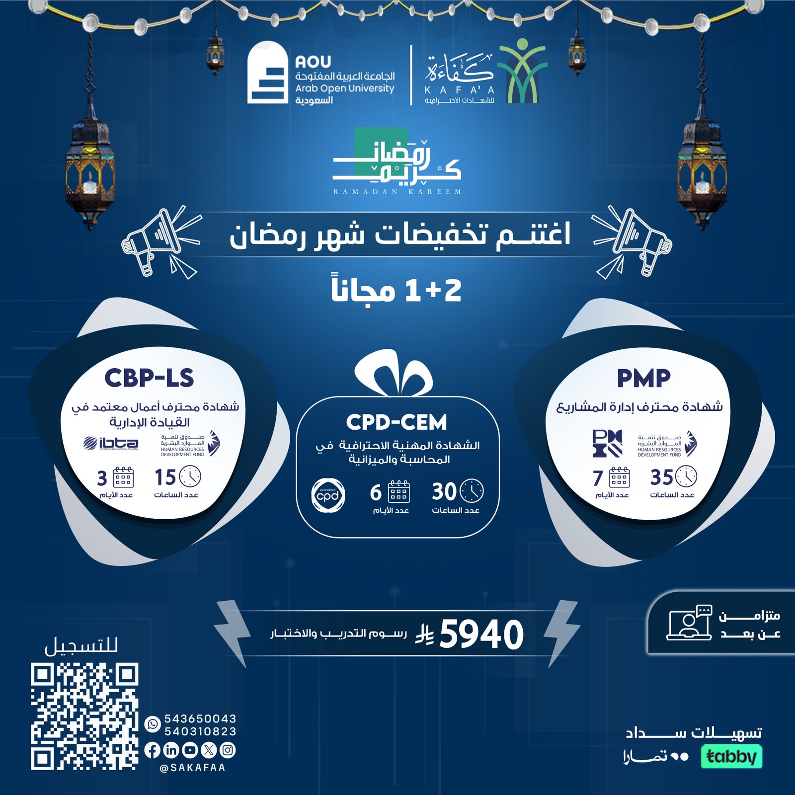 تخفيضات رمضان 2