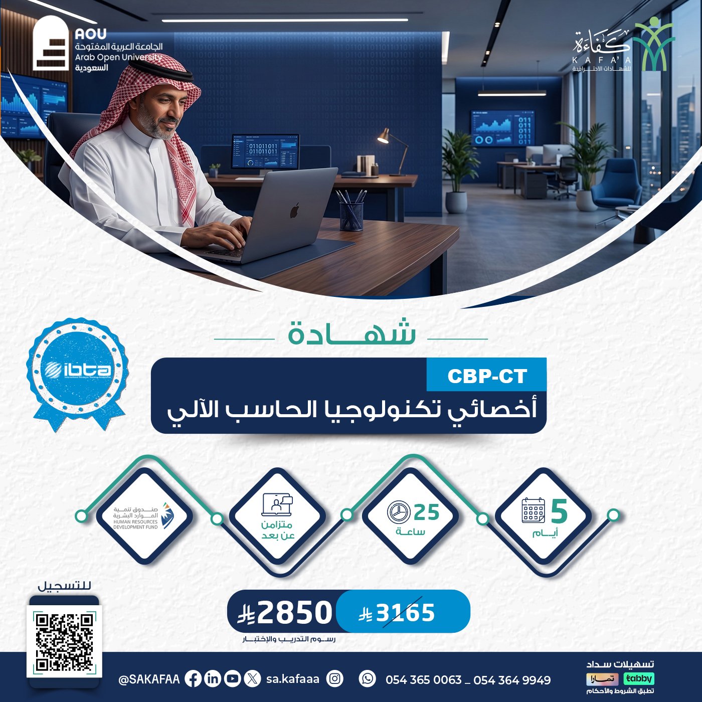 أخصائي تكنولوجيا الحاسب الآلي المعتمد CBP-CT